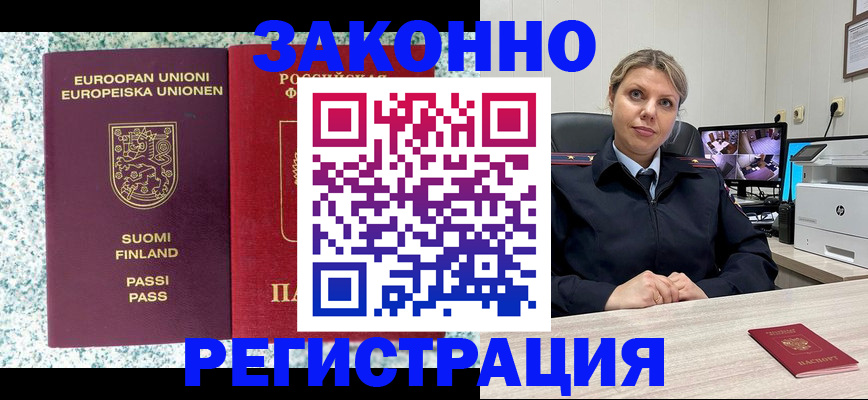 прописка законно в Шали